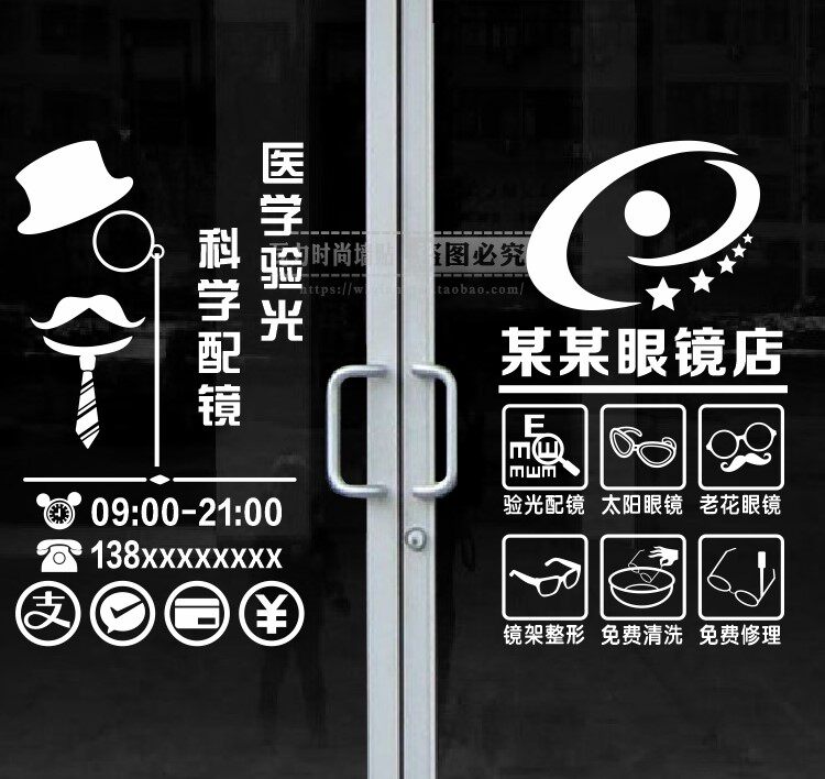 个性创意验光近视眼镜店铺装饰玻璃门贴纸橱窗广告文字定制墙贴画