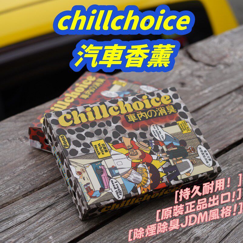chillchoice车载香薰香膏固体香水汽车座椅香氛除烟除臭去异味