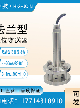 液位变送器  湿井 暴雨运河 水位计感测器防堵塞平膜型4~20mA