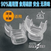 纯硅胶呼吸管咬嘴 浮潜透明咬嘴 安全食品级无毒无味