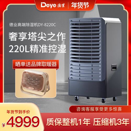 德业别墅地下室大功率除湿机吸湿器 APP智控工业除湿机DY-8220C