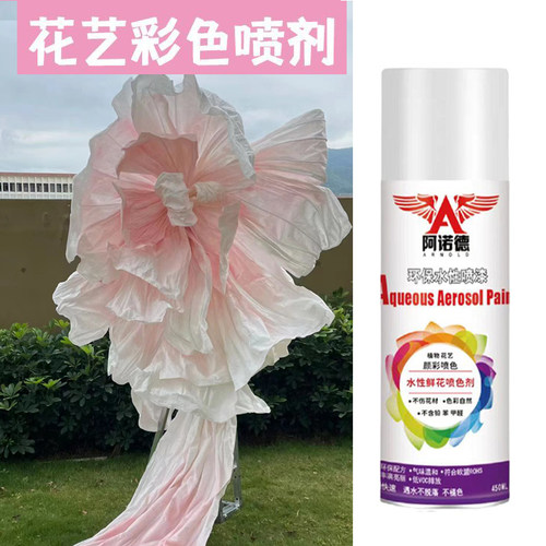 纸艺花喷漆奶昔色大型纸艺染色剂渐变色自喷漆花艺布料染色着色剂