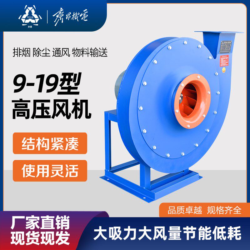 齐昂9-19高压离心风机380V吹膜鼓风机工业除尘蜗牛锅炉KW9-26风机