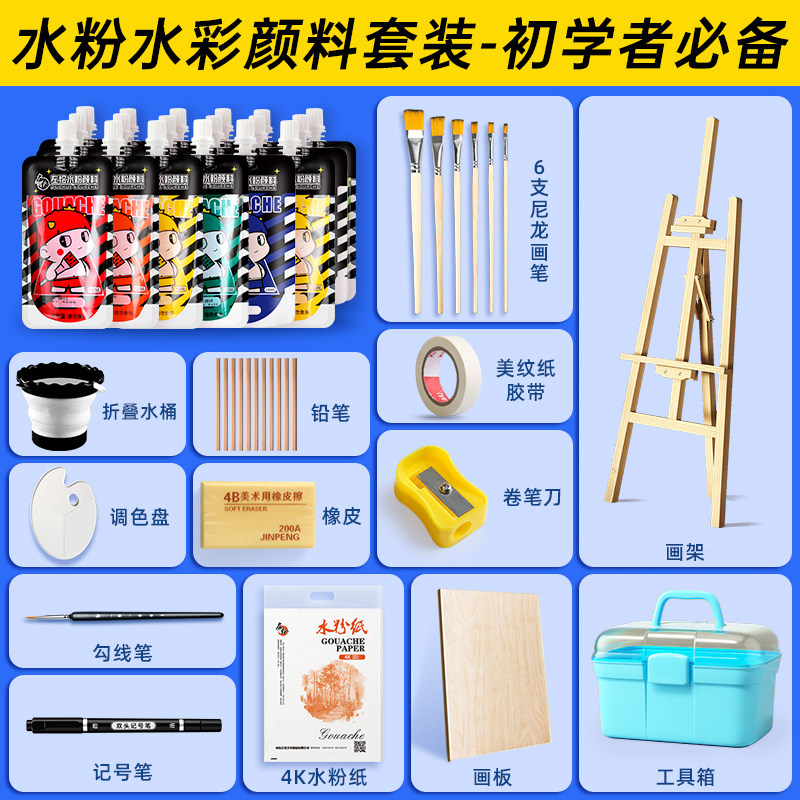 水彩画套装全套水粉工具套装画画初学者入门儿童美术绘画材料包整,文具电教/文化用品/商务用品,水粉颜料,淘宝优惠券,粉丝福利购,淘宝优惠卷
