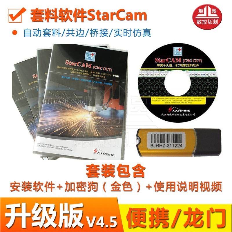 fastcam套料软件加密狗全自动数控切割机软件G代码配件斯达峰智格