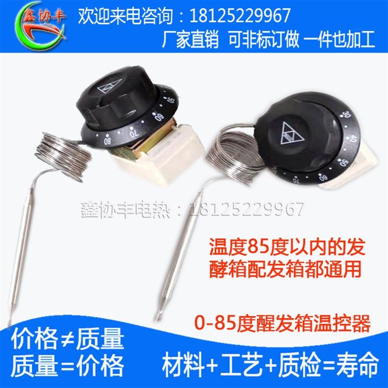 面包醒发柜温控开关0-85度温控器220V面粉发酵箱 醒发箱发面机适