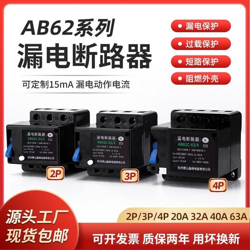杭州金鑫峰AB62c漏电断路器380V漏保开关2P3P4P32A40A63A三相四线