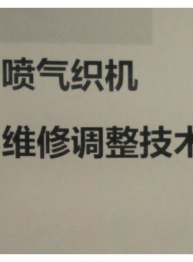 *喷气 织机维修机修工 工具 织布机保全技术配件