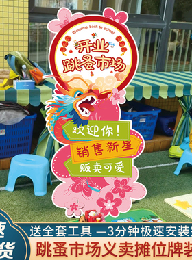 跳蚤市场摊位牌挂布儿童爱心义卖地摊装饰布置广告牌定制KT板装饰