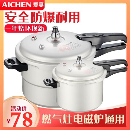 爱妻高压锅家用燃气电磁炉通用小迷你防爆大压力锅1-2-3-4-5-6人