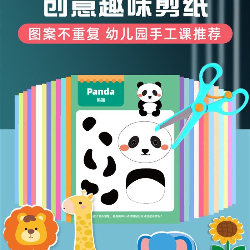 儿童益智剪纸训练思维逻辑拼帖画幼儿园提高动手动脑手工入门基础,文具电教/文化用品/商务用品,折纸/手工纸/衍纸,淘宝优惠券,粉丝福利购,淘宝优惠卷