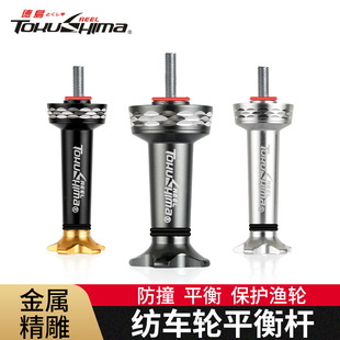 德岛纺车轮平衡杆防碰竿柱摇柄盖防撞渔轮摇臂改装摇臂配件摇把