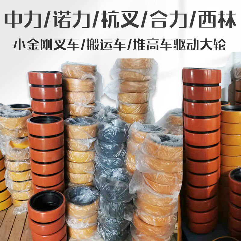 中力小金刚驱动轮诺力杭叉龙工电动搬运车行走大轮合力电叉车轮子