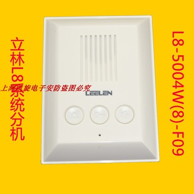 立林 L8-5004W(8)-F09非可视分机立林楼宇对讲室内机L8-F9非可视