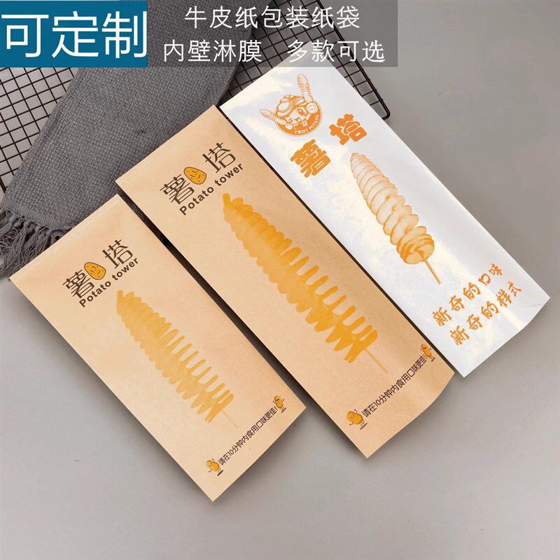 薯塔牛皮纸包装袋防油袋一次性淋膜纸旋风土豆串打包袋白纸袋子