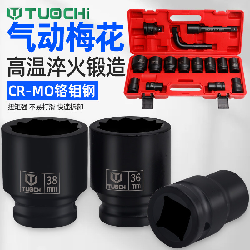3/4梅花中风炮套筒组套19加厚重型风炮头36套筒头十二角扳头套筒