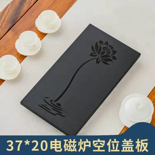 电茶炉电磁炉空位板37*20茶桌孔盖板乌金石茶盘茶台嵌入式石面板
