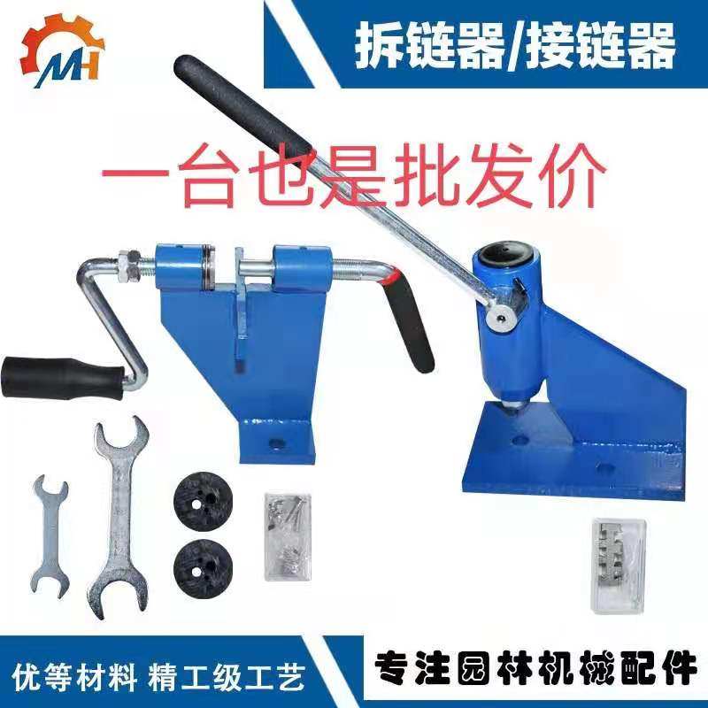 油锯链条拆链机接链条机油锯链条快速接链机油锯链条专用拆链工具,农机/农具/农膜,割灌机/割草机/油锯,淘宝优惠券,粉丝福利购,淘宝优惠卷
