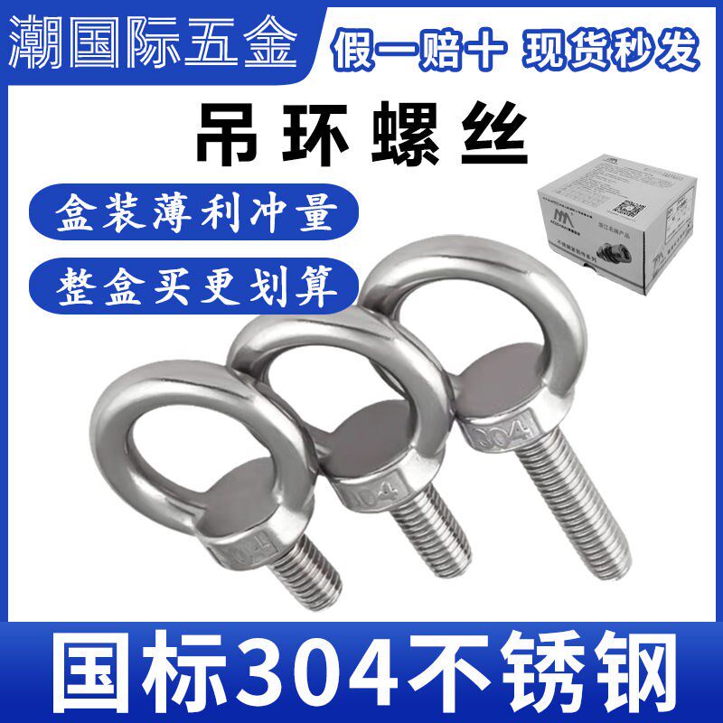 正宗304不锈钢吊环螺丝钉圆环螺栓环形吊耳吊顶螺杆GB825 DIN580