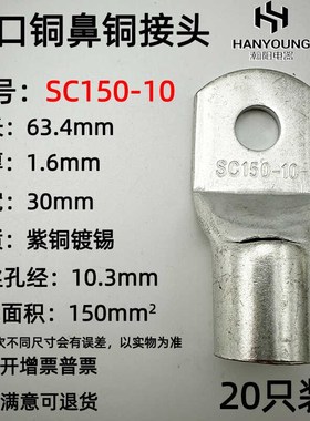 20只紫铜SC150-10/12/14窥口铜线鼻子铜接头铜线耳接线端150平方