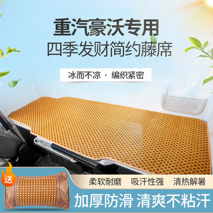 HOWO7豪沃重汽380配件大全336驾驶室装饰340用品440卧铺凉席床垫