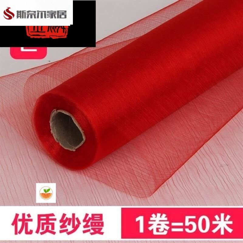 装饰纱幔纱 婚房婚礼红纱沙幔婚庆道具 楼梯扶手雪纱结婚用彩。