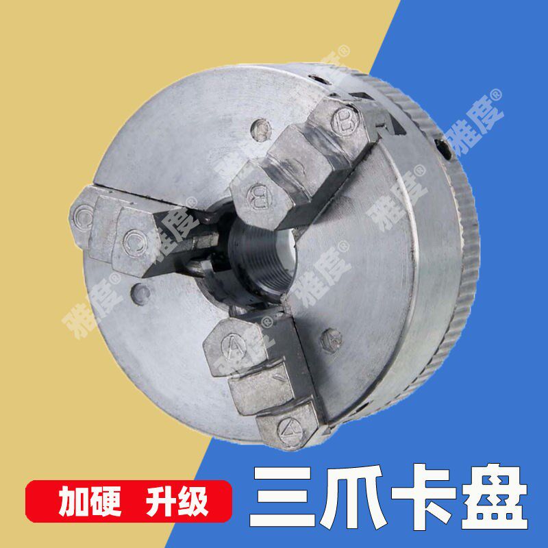 升级加硬微型三爪卡盘夹头合金迷你车床卡头机床小机床卡盘配件