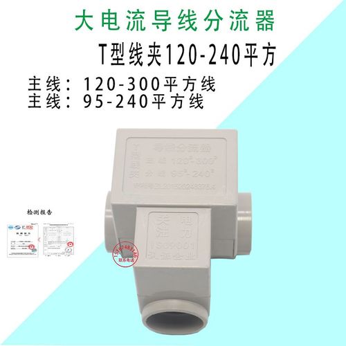 T型线夹导线分流器三通快速接线端子分支器主线120-300支线95-240
