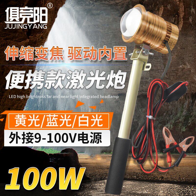 激光炮头灯超亮远射手持式强光歼灭炮12V超氙气夜钓鱼灯黄蓝白光