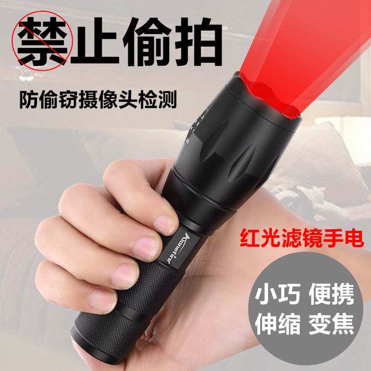 E17红光强光手电女生酒店摄像头防偷拍学生红蓝绿拍照变焦电筒