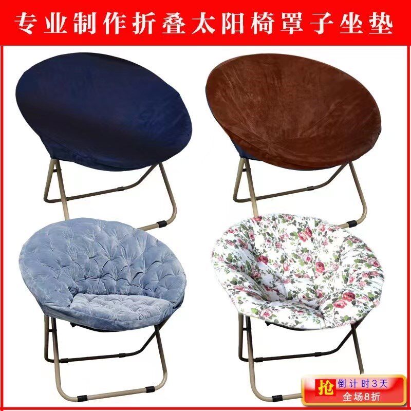 折叠太阳椅套山姆索普月亮椅懒人椅套沙发坐垫罩子椅套