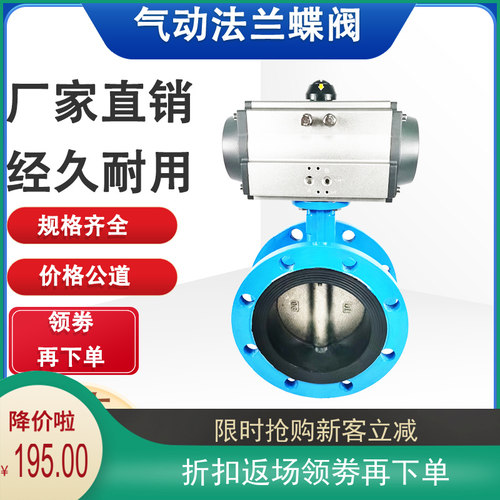 气动法兰式蝶阀D641X-16Q铸铁 不锈钢DN50 65 80 100 150 250 300