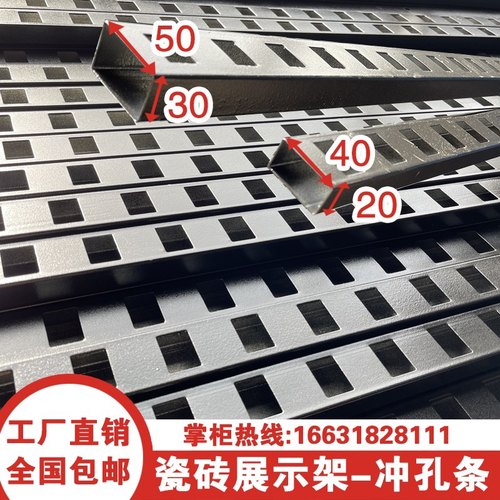 瓷砖展示架挂墙样板样品专用展架包边冲孔条地砖岩板多功能冲孔管