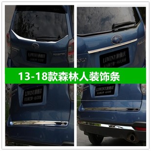 车身亮条后备箱后窗亮条后杠饰条 斯巴鲁森林人改装 适用于13 18款