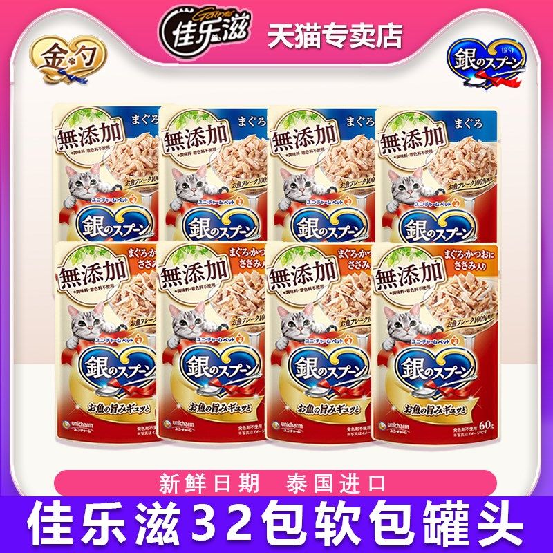 佳乐滋银勺软包猫罐头湿粮包60g*32包无添加补水增肥鸡肉猫咪零食,宠物/宠物食品及用品,猫零食湿粮包/餐盒,淘宝优惠券,粉丝福利购,淘宝优惠卷