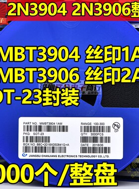 贴片三极管2N3904 MMBT3904 1AM MMBT3906 2A SOT-23封装 3K/整盘