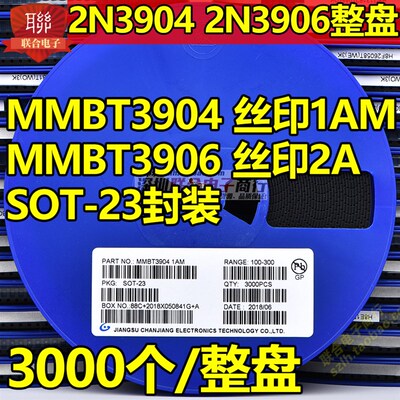 贴片三极管2N3904 MMBT3904 1AM MMBT3906 2A SOT-23封装 3K/整盘