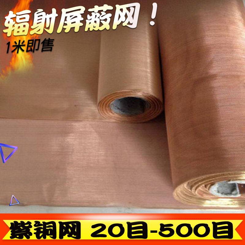 紫铜网100/200目铜网铜丝网 金属屏蔽网紫铜电磁屏蔽网抗辐射铜网