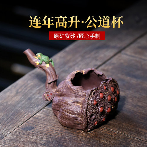 茗阳宜兴原矿紫砂公道杯 名家全手工莲蓬公杯 功夫茶具分茶精品