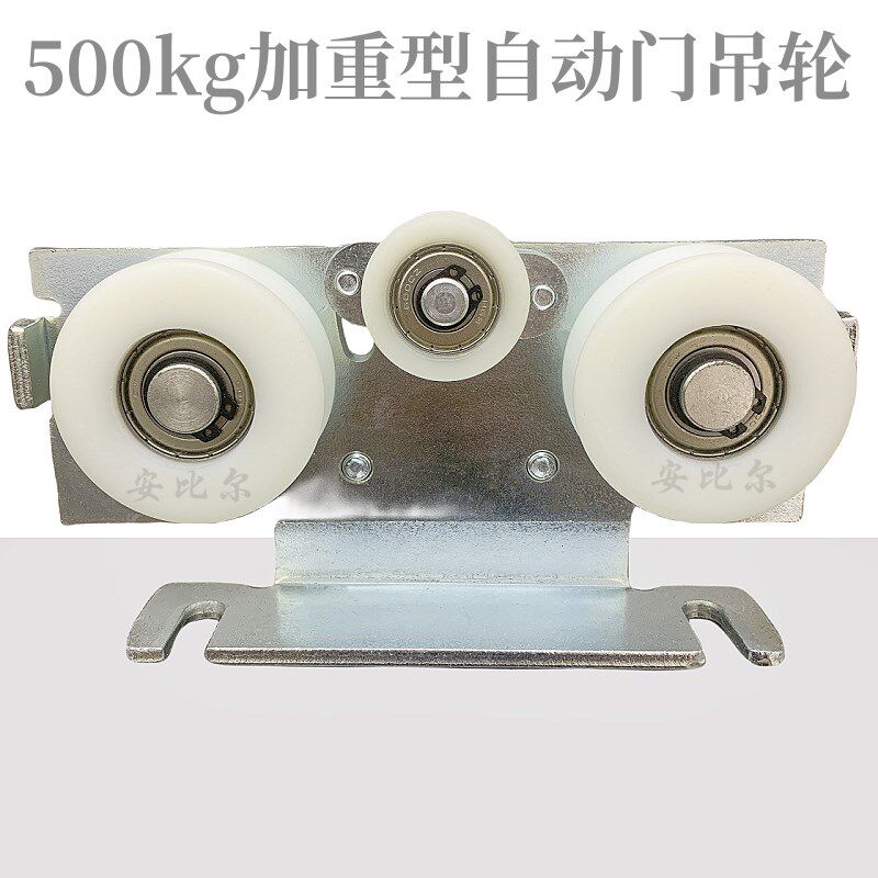 重型自动门吊轮吊具挂件感应玻璃门500KG吊滑轮250型电动平移门轮