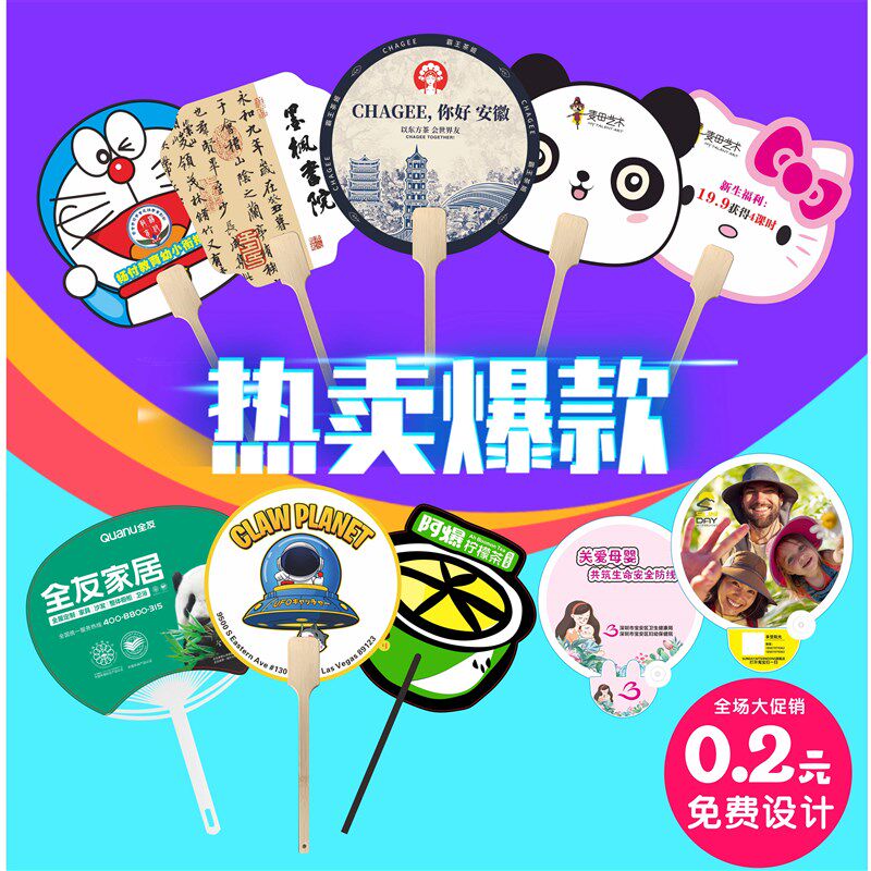 广告扇子定制PP塑料扇子楠竹扇柄广告扇订制宣传扇团扇大小胶扇子