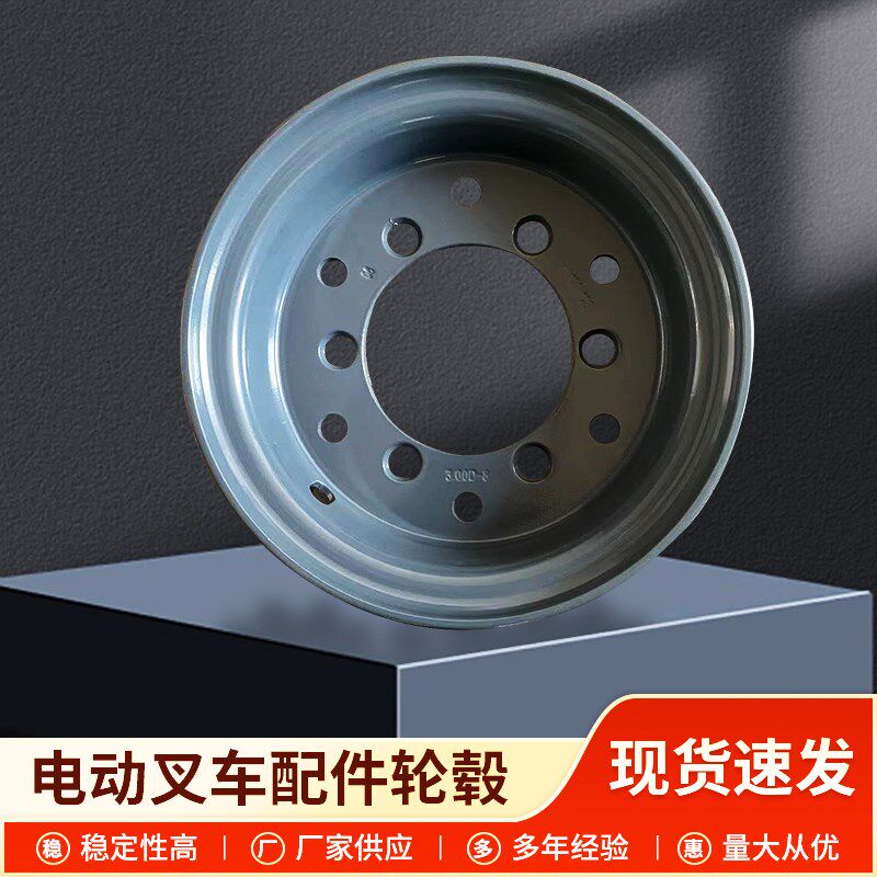 叉车配件钢圈轮辋杭叉合力龙工内燃叉车电叉整体分体轮毂普雷博