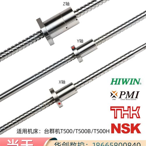 台群机钻攻机滚珠丝杆 螺母丝杆  台群T500, T500B ,T500H丝杆
