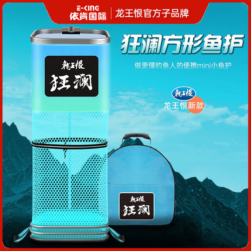 龙王恨狂澜鱼护迷你方形渔护野钓便携速干装鱼袋加厚涂胶钓鱼网兜