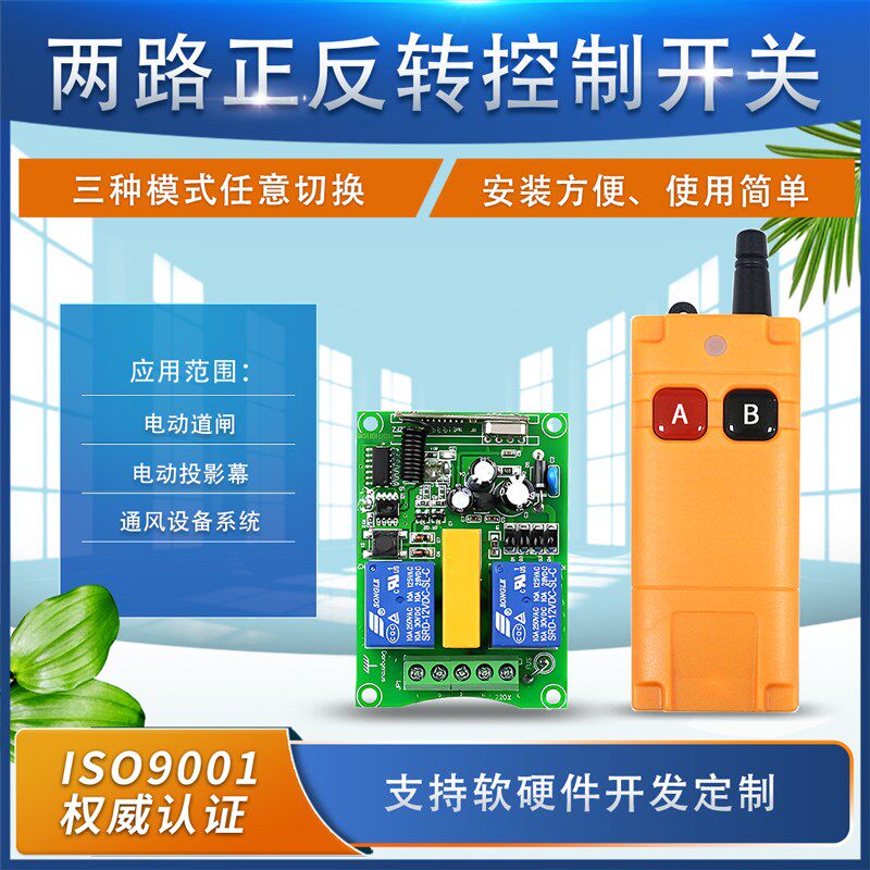 220V2路两路无线遥控开关电机正反转继电器点动模块抽水机 多功能