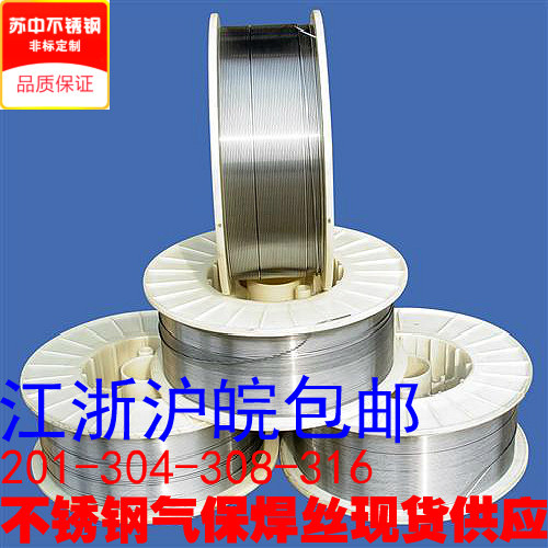 201/304/308/316l不锈钢气保焊丝 二保焊丝 自动焊丝0.8-1.0-1.2
