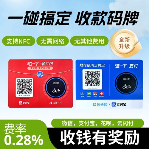 商家收款码牌碰一碰有优惠有奖励