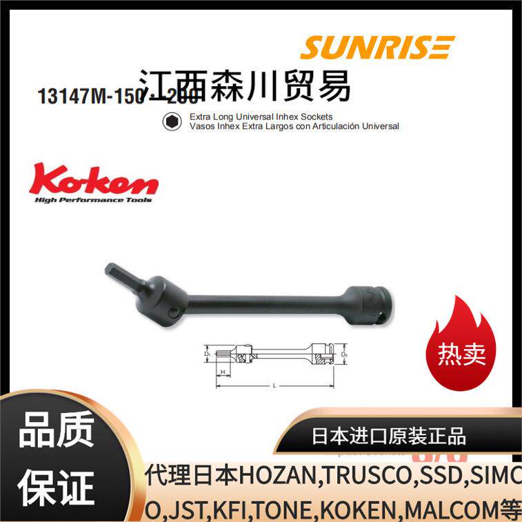 KOKEN koken 工研套筒13147M.150/200-