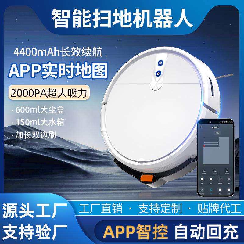 扫地机器人 新款家用智能自动充电扫吸拖一体APP控制厂家
