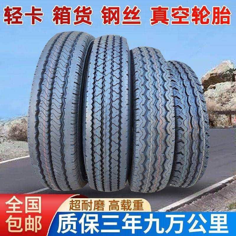 轻卡轮胎真空钢丝胎6.50 7.00 7.50R15 R16卡车600 700 750 R16